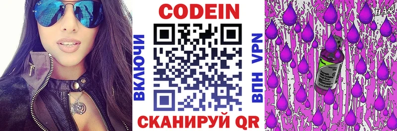 купить закладку  Луза  Кодеиновый сироп Lean Purple Drank 